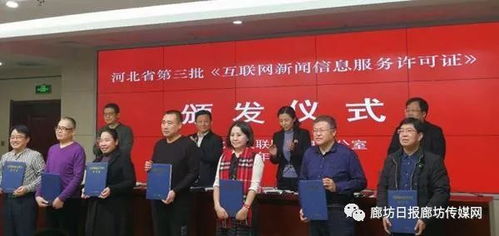喜讯 廊坊日报社获互联网新闻信息服务许可，开启融合发展新篇章