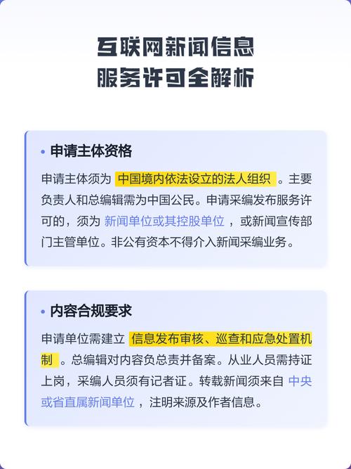 互联网新闻信息服务许可申请全解析 从入门到合规的完整指南